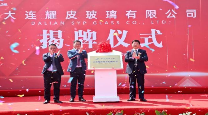 潮平风正扬帆进，，，，，，凝心聚力向未来——大连bifa必发玻璃有限公司正式揭牌
